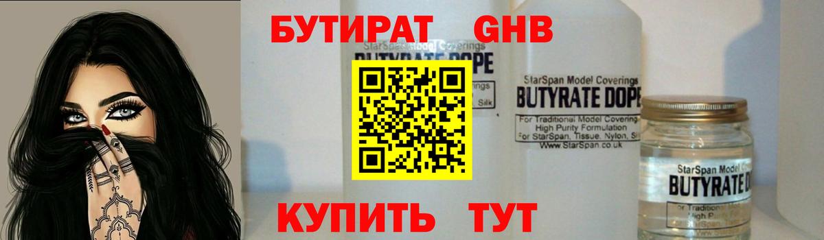 Бутират  Вход с VPN  Ишим  Бутират Butirat 
