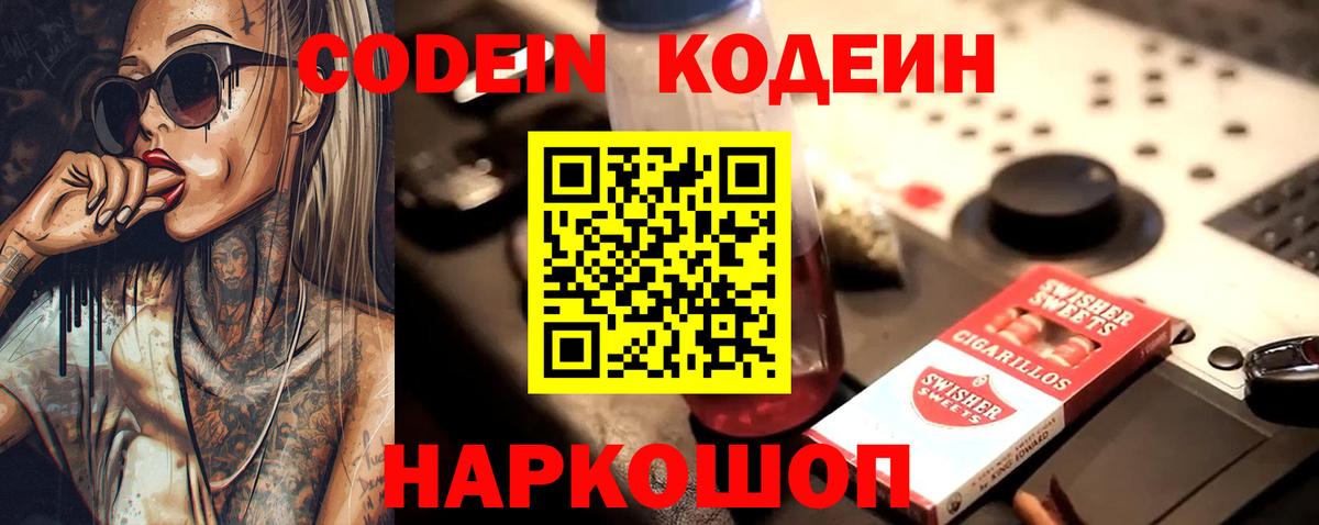 Кодеин напиток Lean (лин)  Вход с VPN  цена наркотик  Ишим  Кодеиновый сироп Lean Purple Drank 