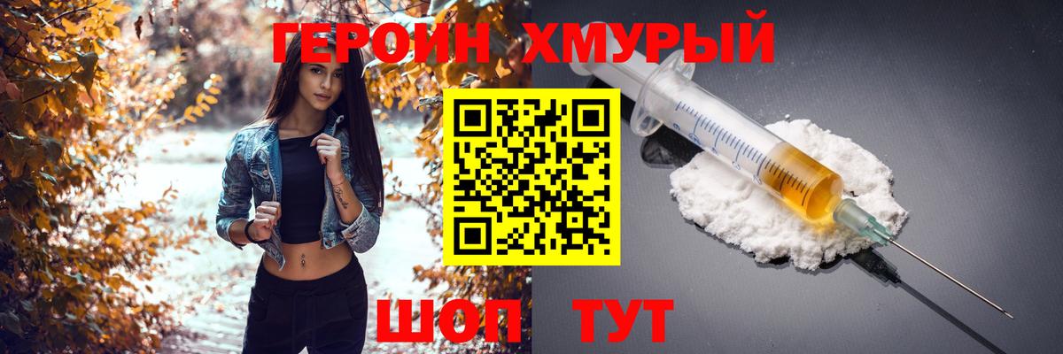 ГЕРОИН герыч Ишим