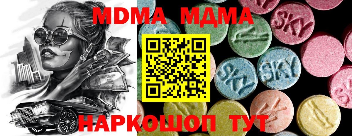 Ишим  MDMA кристаллы  MDMA  Вход с VPN  MDMA кристаллы 