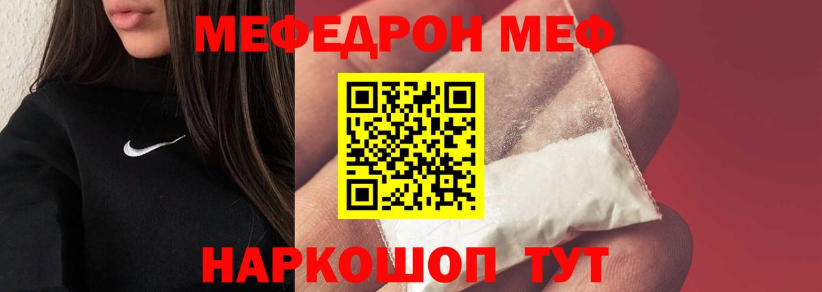 Мефедрон мука Ишим